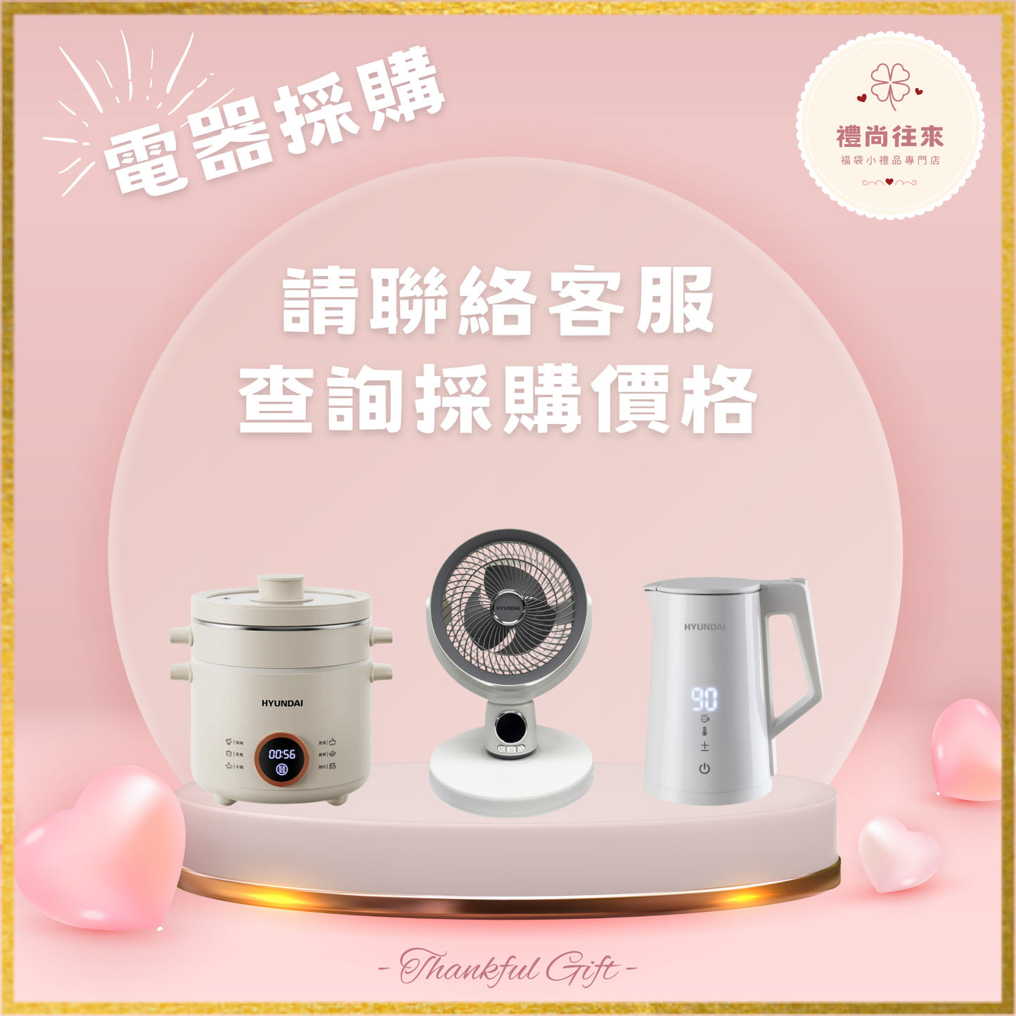 其他電器禮品 (歡迎大量採購,請WhatsApp 客服查詢價格)