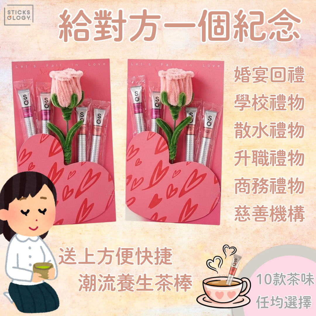 Sticksology 茶棒小禮品 [D類] (請WhatsApp 客服訂購小禮品）