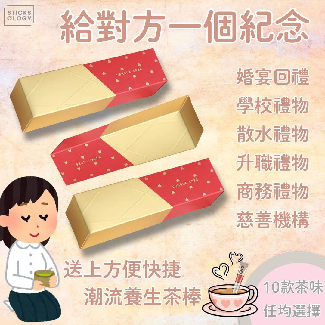Sticksology 茶棒小禮品 [Gift003] (請WhatsApp 客服訂購小禮品）