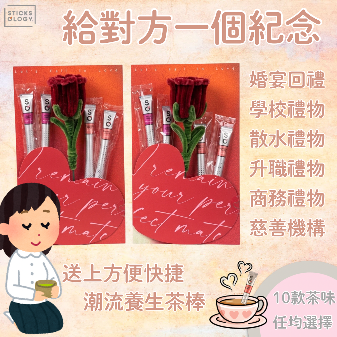 Sticksology 茶棒小禮品 [D類] (請WhatsApp 客服訂購小禮品）