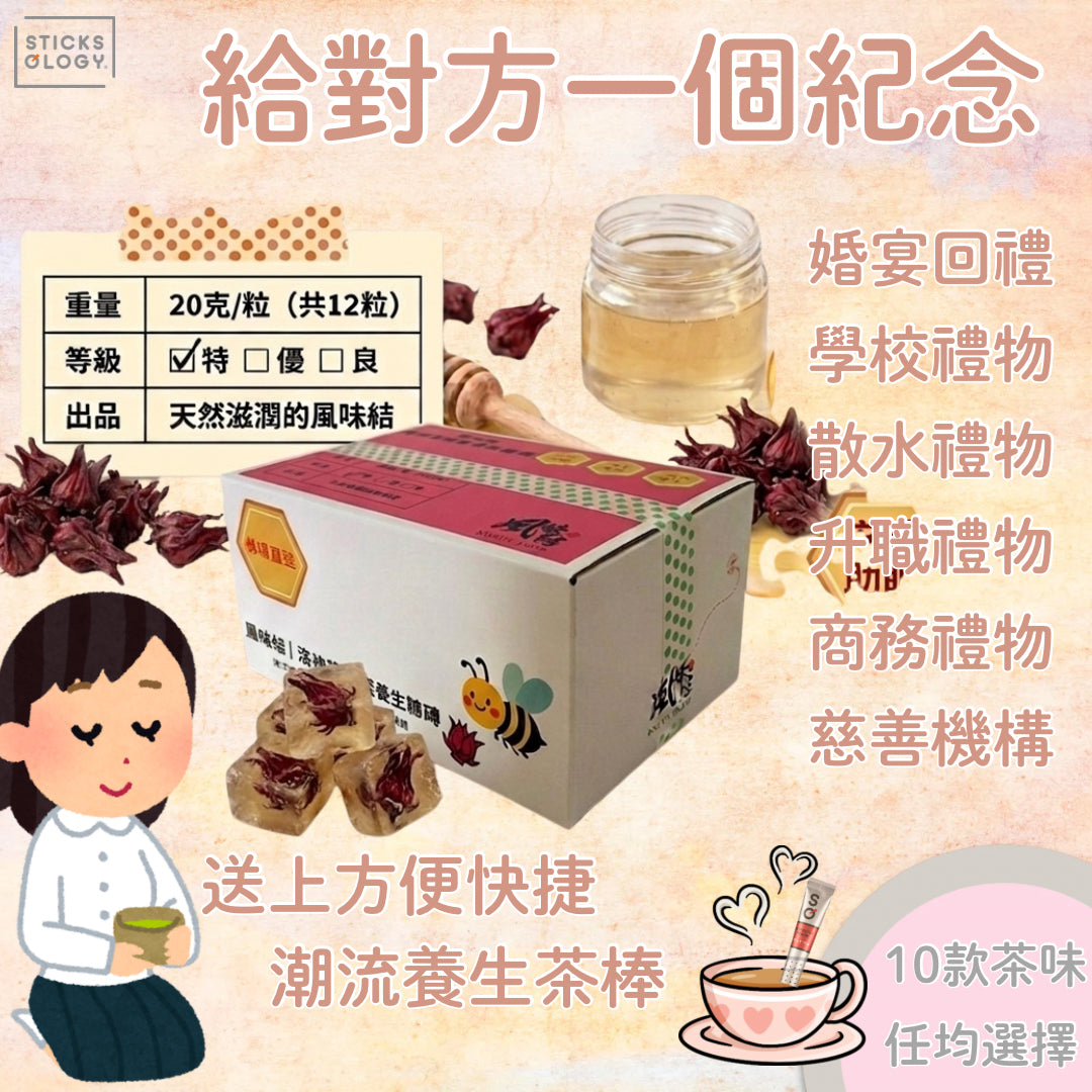 風味結養生茶小禮品 [D類] (請WhatsApp 客服訂購小禮品）
