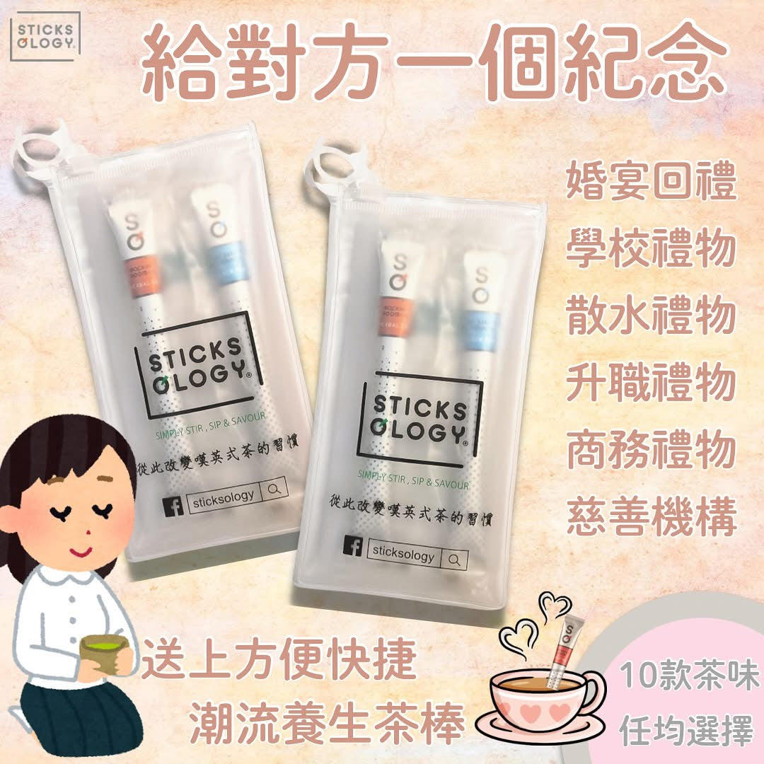 Sticksology 茶棒小禮品 [Gift002] (請WhatsApp 客服訂購小禮品）