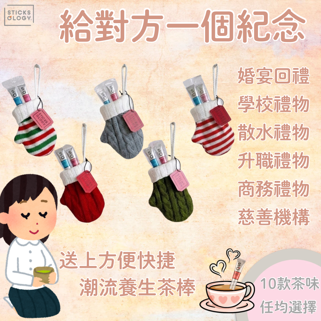 Sticksology 茶棒小禮品 [B類] (請WhatsApp 客服訂購小禮品）