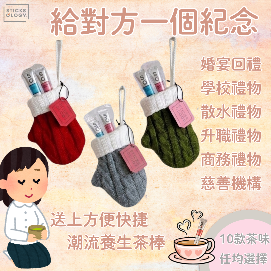 Sticksology 茶棒小禮品 [B類] (請WhatsApp 客服訂購小禮品）