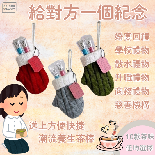 Sticksology 茶棒小禮品 [B類] (請WhatsApp 客服訂購小禮品）
