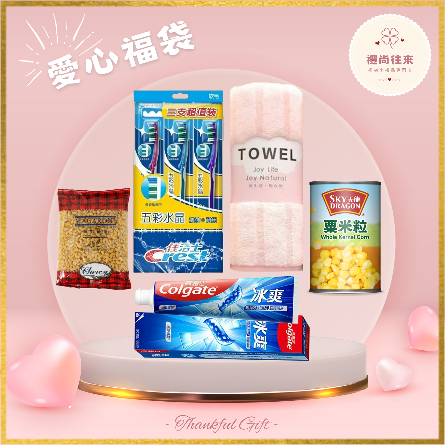 愛心福袋 [Lucky007] (請WhatsApp 客服訂購福袋）