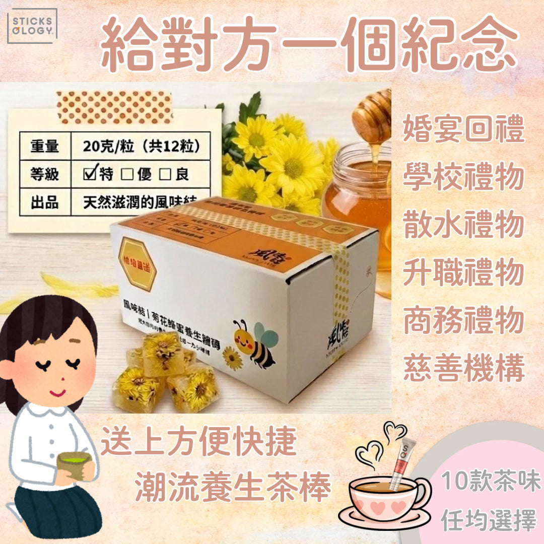風味結養生茶小禮品 [D類] (請WhatsApp 客服訂購小禮品）