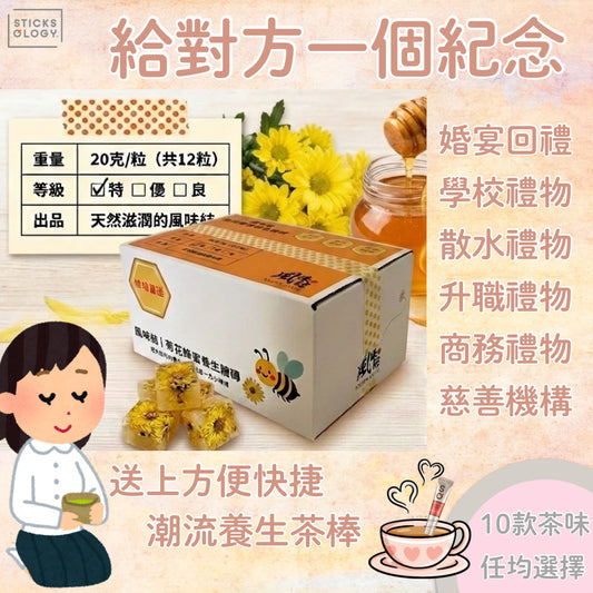 風味結養生茶小禮品 [D類] (請WhatsApp 客服訂購小禮品）