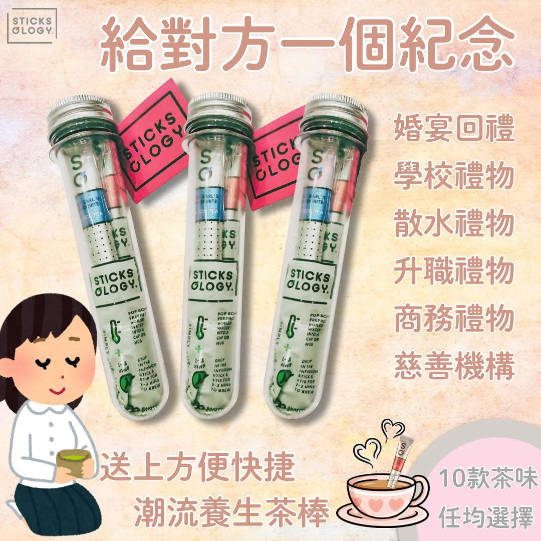 Sticksology 茶棒小禮品 [Gift001] (請WhatsApp 客服訂購小禮品）