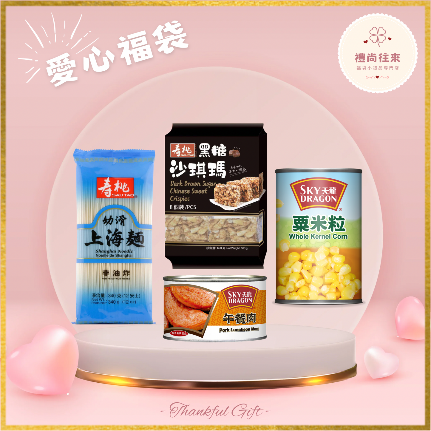愛心福袋 [Lucky004] (請WhatsApp 客服訂購福袋）