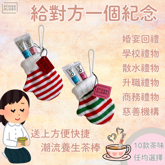 Sticksology 茶棒小禮品 [B類] (請WhatsApp 客服訂購小禮品）
