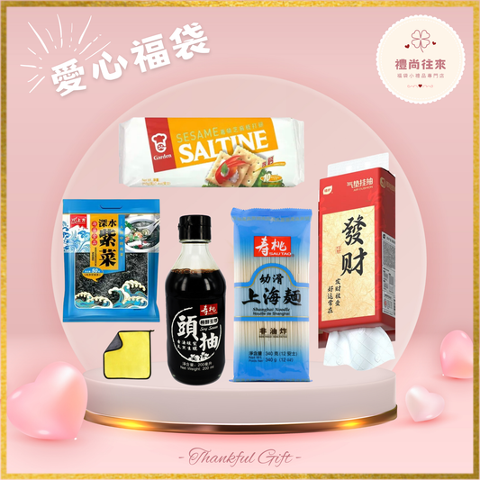 愛心福袋 [Lucky006] (請WhatsApp 客服訂購福袋）