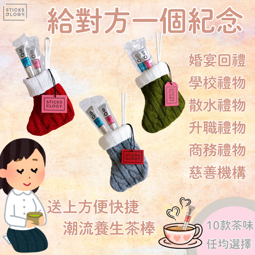 Sticksology 茶棒小禮品 [B類] (請WhatsApp 客服訂購小禮品）