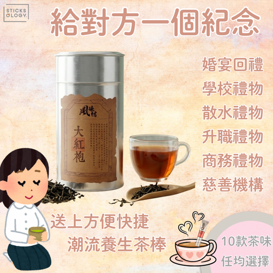 風味結養生茶小禮品 [E類] (請WhatsApp 客服訂購小禮品）