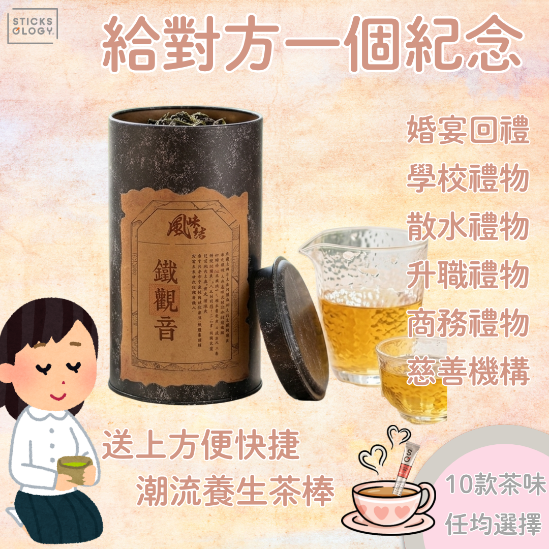 風味結養生茶小禮品 [E類] (請WhatsApp 客服訂購小禮品）