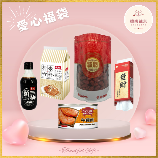 愛心福袋 [Lucky008] (請WhatsApp 客服訂購福袋）