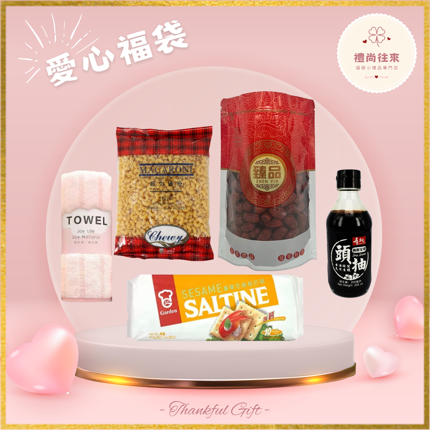 愛心福袋 [Lucky0013] (請WhatsApp 客服訂購福袋）