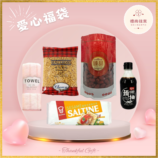 愛心福袋 [Lucky0013] (請WhatsApp 客服訂購福袋）