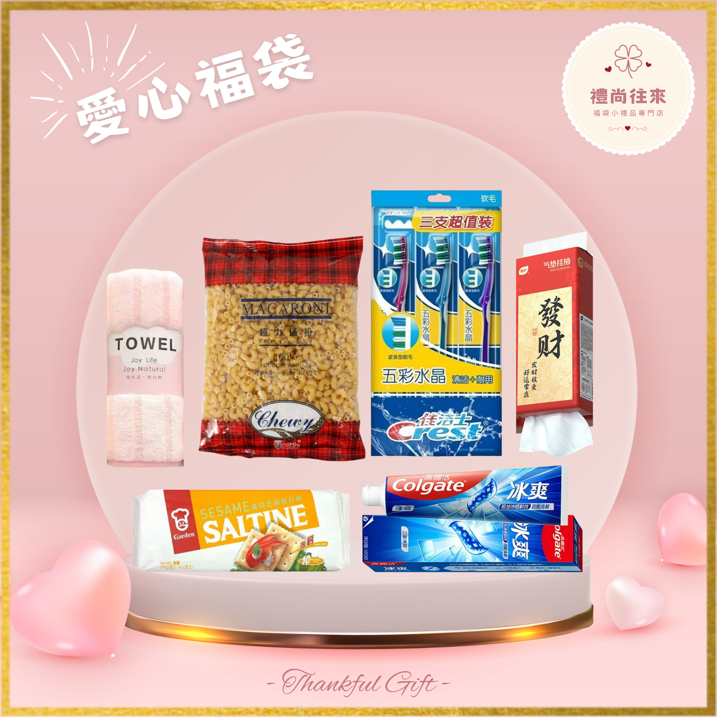 愛心福袋 [Lucky0014] (請WhatsApp 客服訂購福袋）