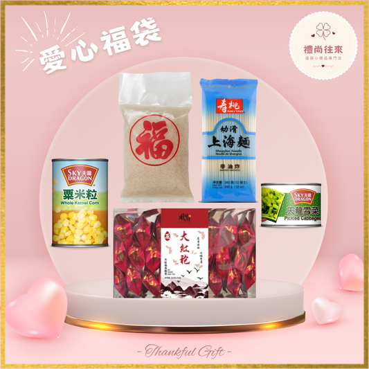 愛心福袋 [Lucky0016] (請WhatsApp 客服訂購福袋）