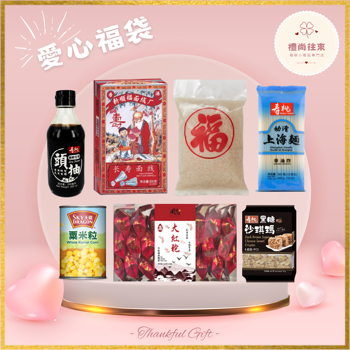 愛心福袋 [Lucky0017] (請WhatsApp 客服訂購福袋）